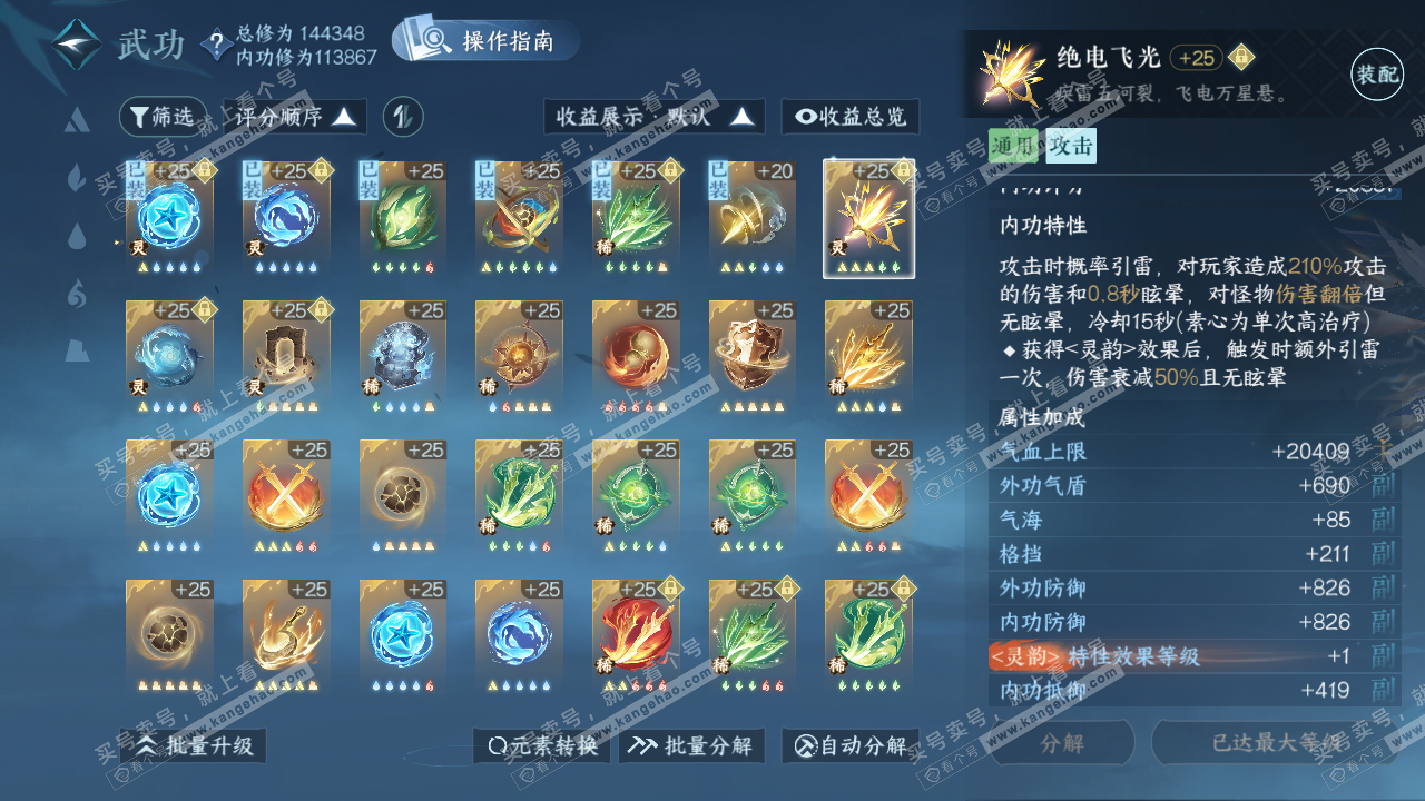 NSH319691逆水寒手游账号详情图50