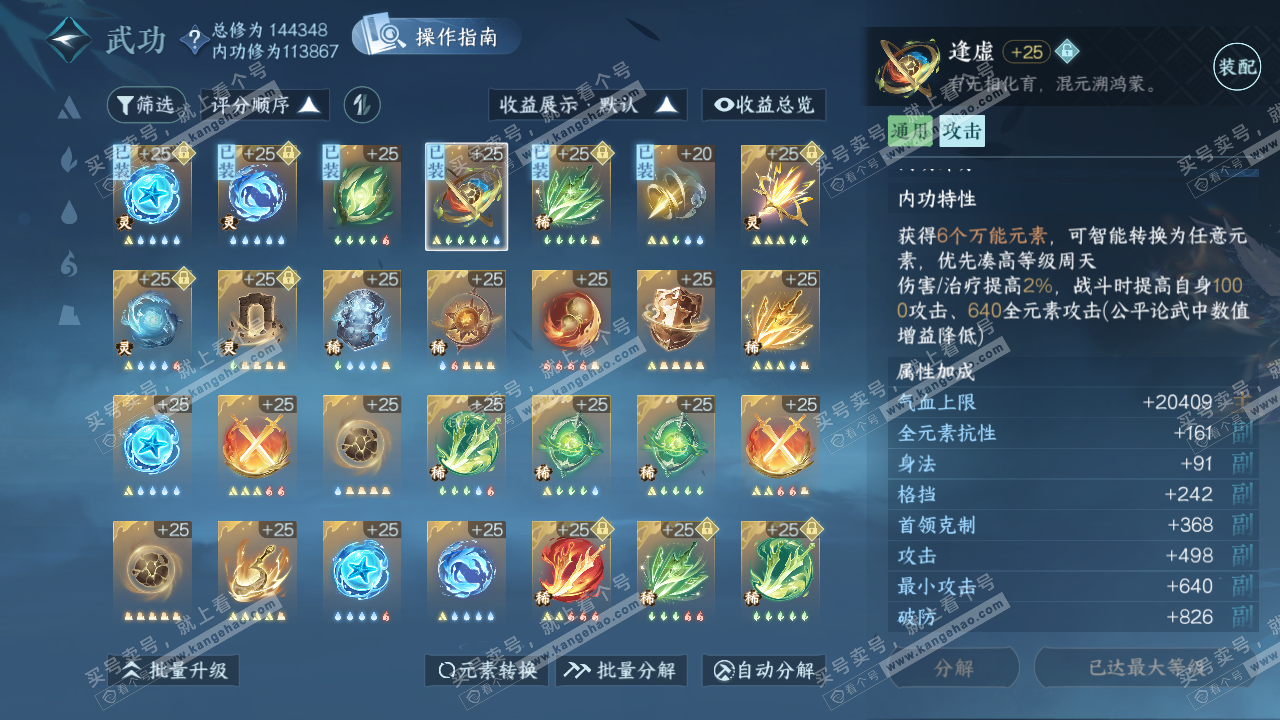 NSH319691逆水寒手游账号详情图47