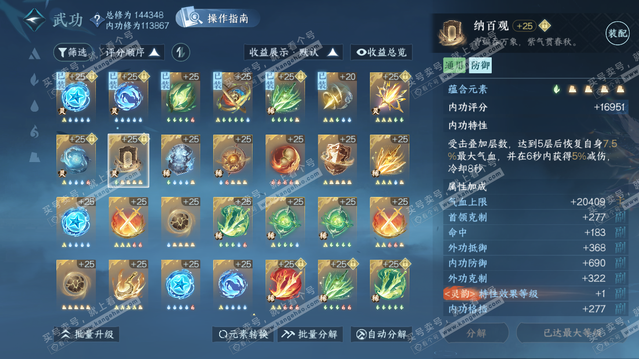 NSH319691逆水寒手游账号详情图52
