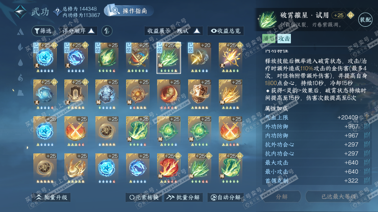 NSH319691逆水寒手游账号详情图48