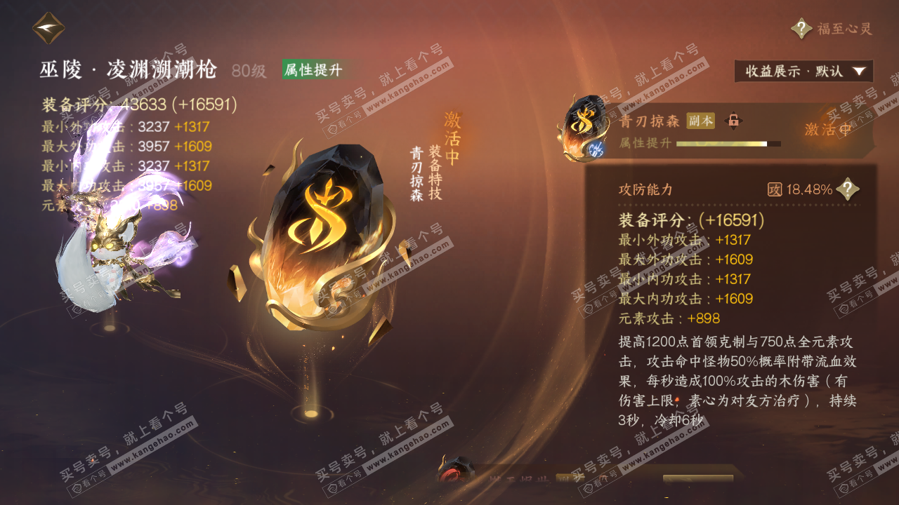 NSH319691逆水寒手游账号详情图53