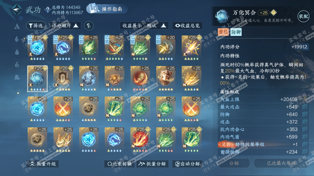 NSH319691逆水寒手游账号详情图51