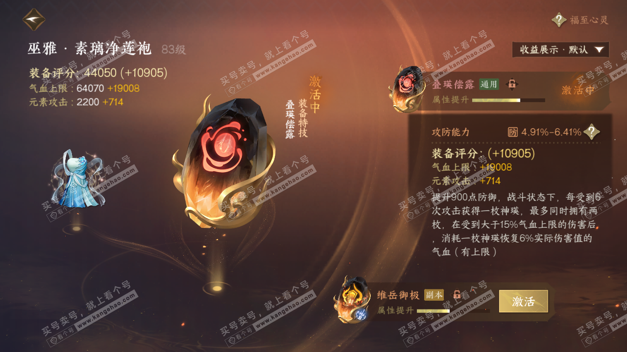 NSH319691逆水寒手游账号详情图55