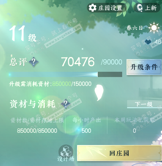 NSH319691逆水寒手游账号详情图63