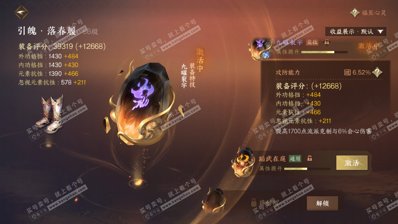 NSH319691逆水寒手游账号详情图57