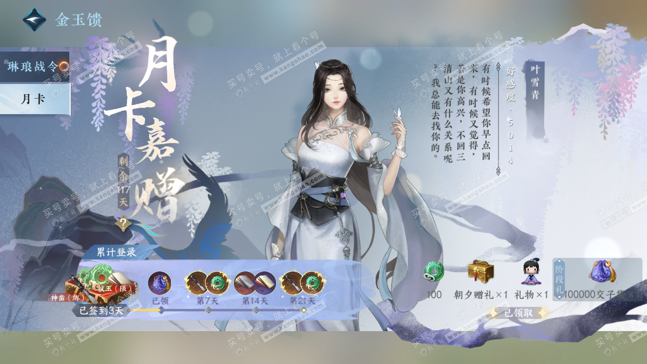 NSH319691逆水寒手游账号详情图62