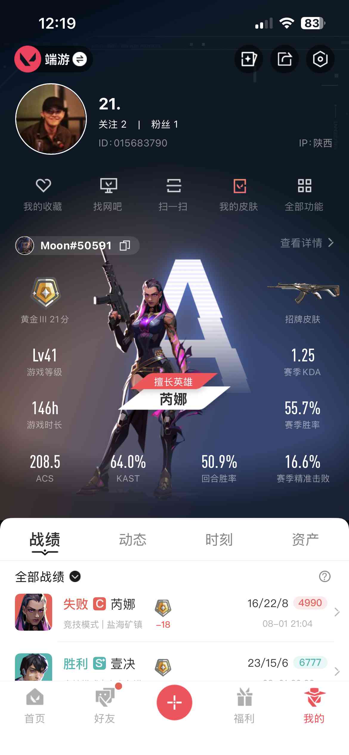 WWQ39020无畏契约账号详情图6 WWQ39020无畏契约账号详情图6
