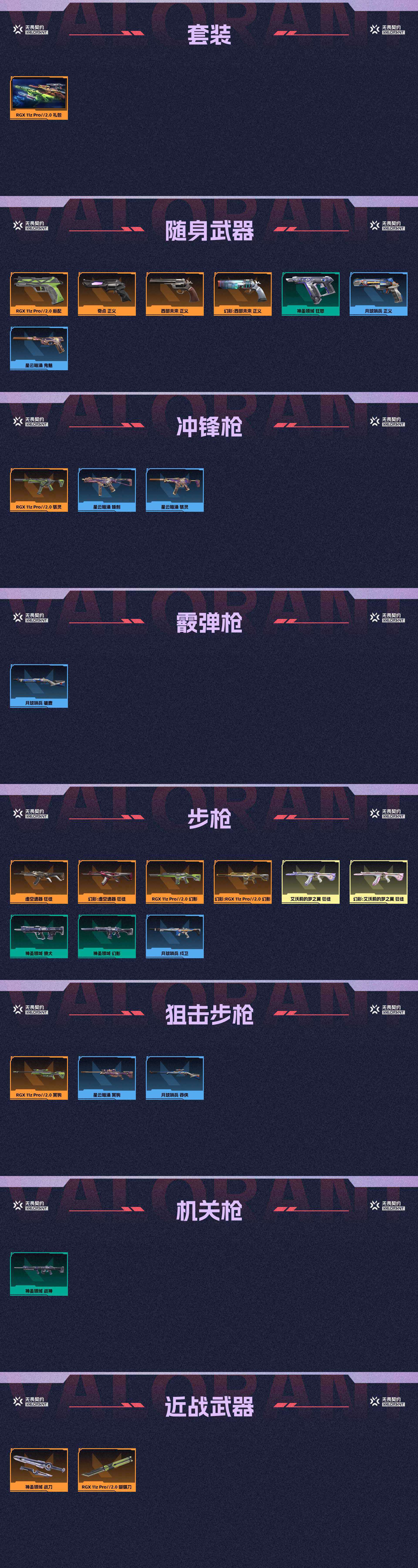 WWQ39020无畏契约账号详情图2 WWQ39020无畏契约账号详情图2