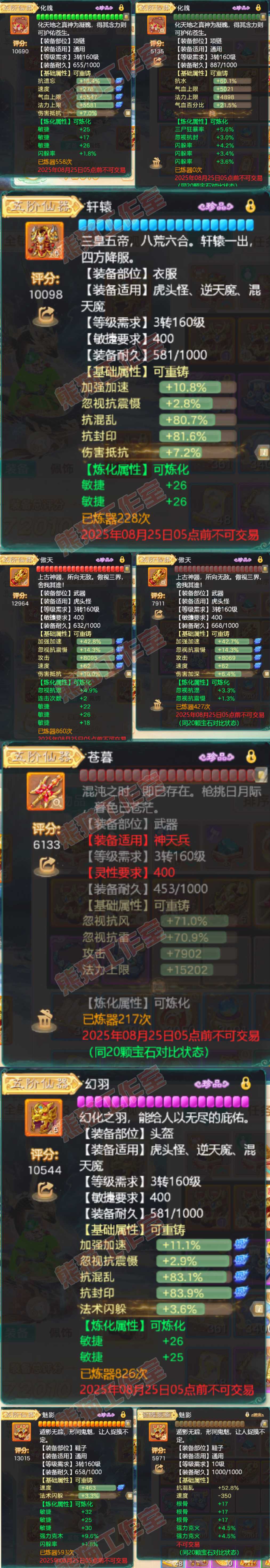 F7021大话西游账号详情图4