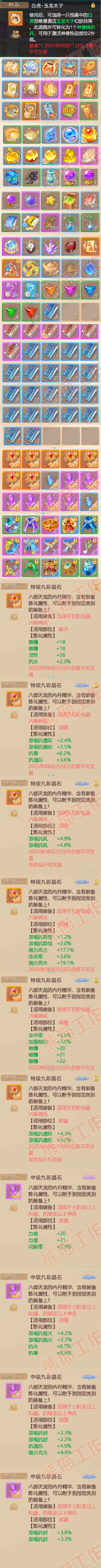 F7021大话西游账号详情图11