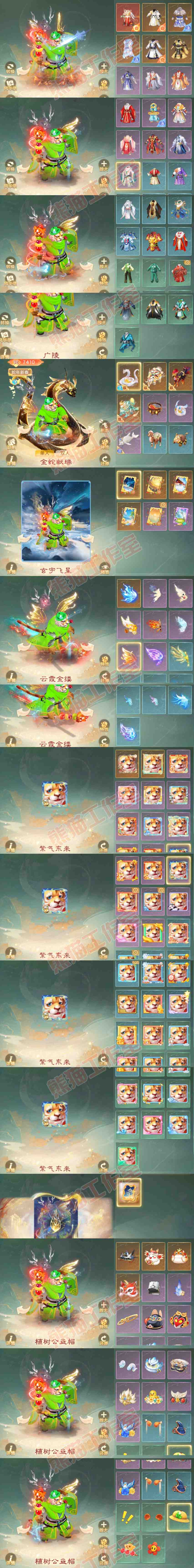 F7021大话西游账号详情图12