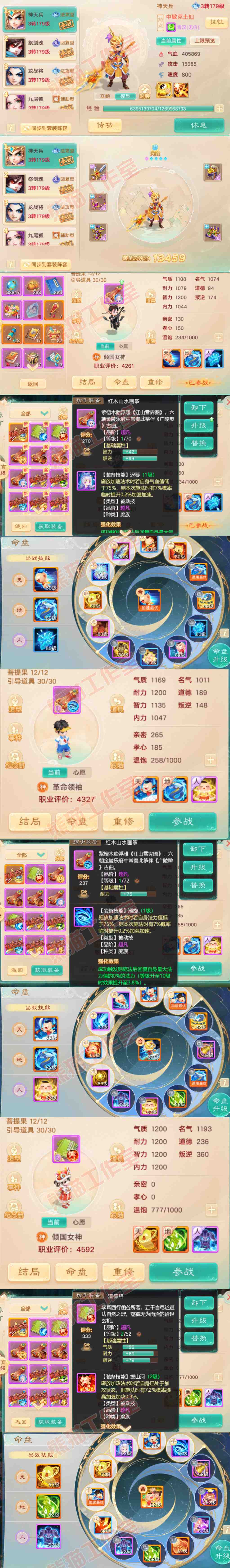 F7021大话西游账号详情图14