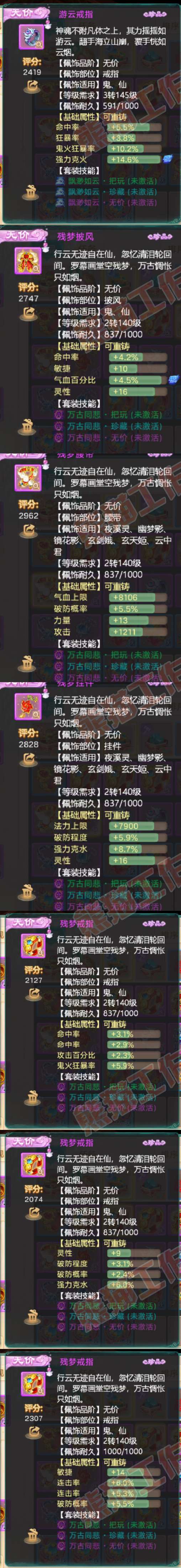 66041大话西游账号详情图6