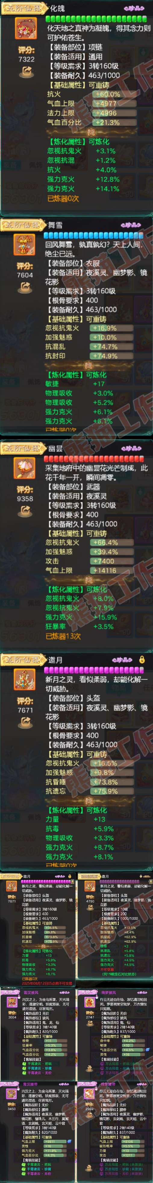 66041大话西游账号详情图4