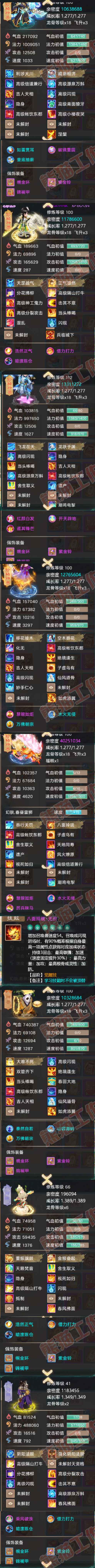 66041大话西游账号详情图7