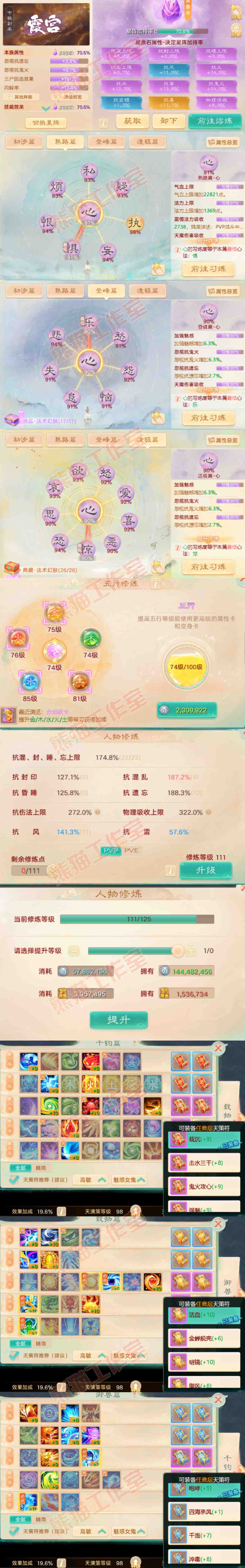 66041大话西游账号详情图3