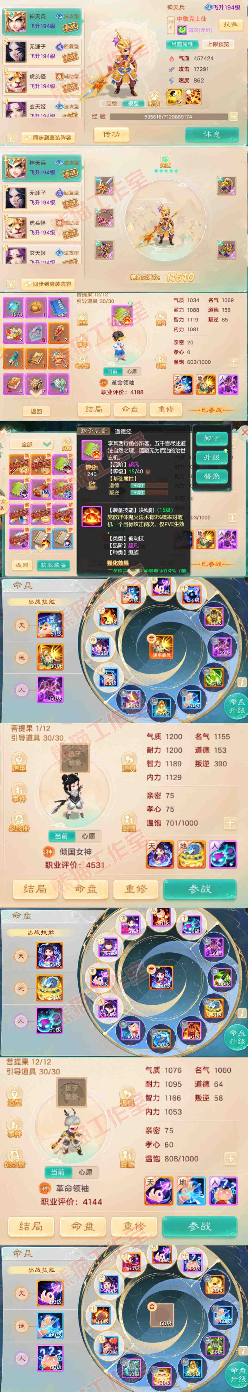 66041大话西游账号详情图12