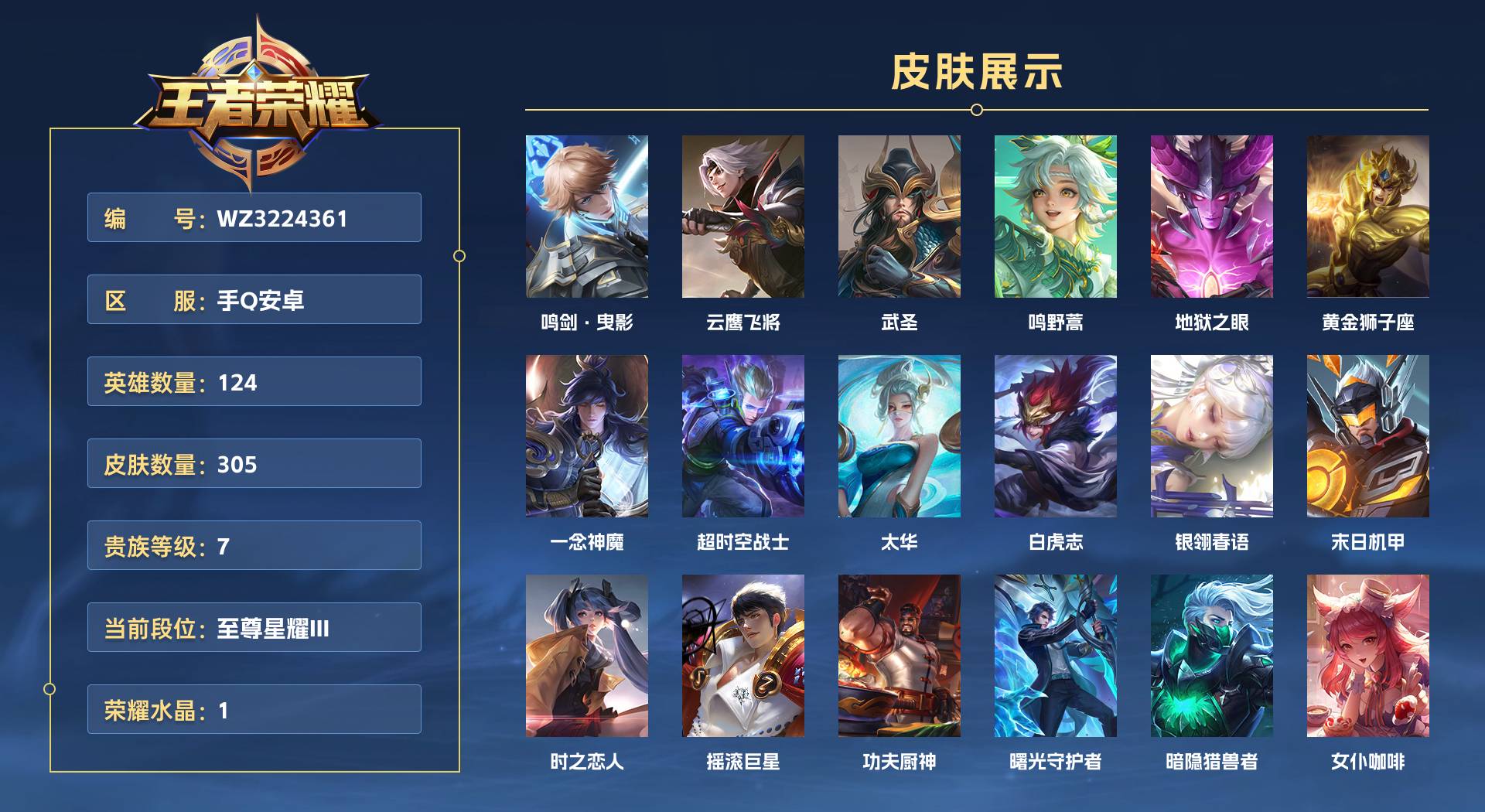 WZ3224361王者荣耀账号详情图1