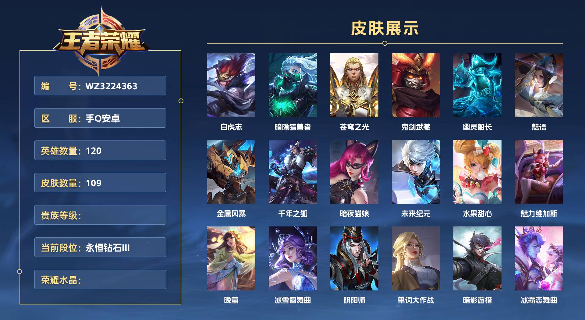 WZ3224363王者荣耀账号详情图1