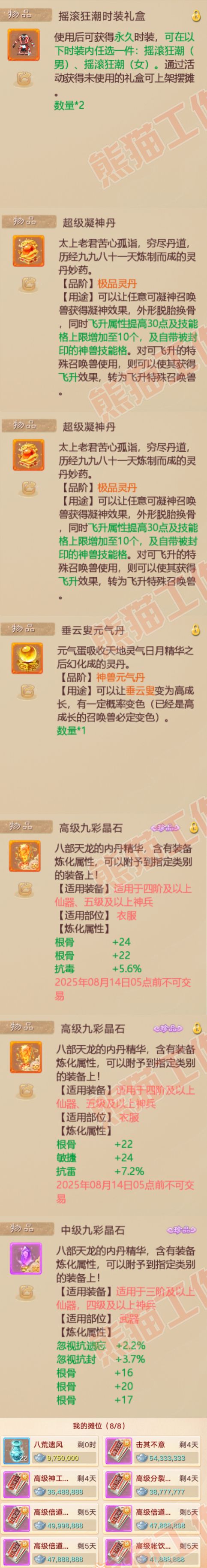 9064.大话西游账号详情图12