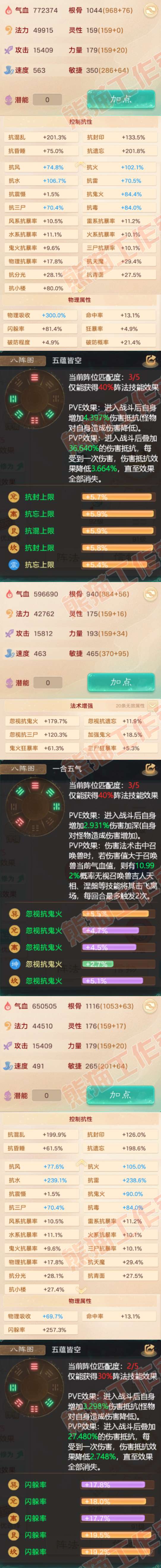 9064.大话西游账号详情图2
