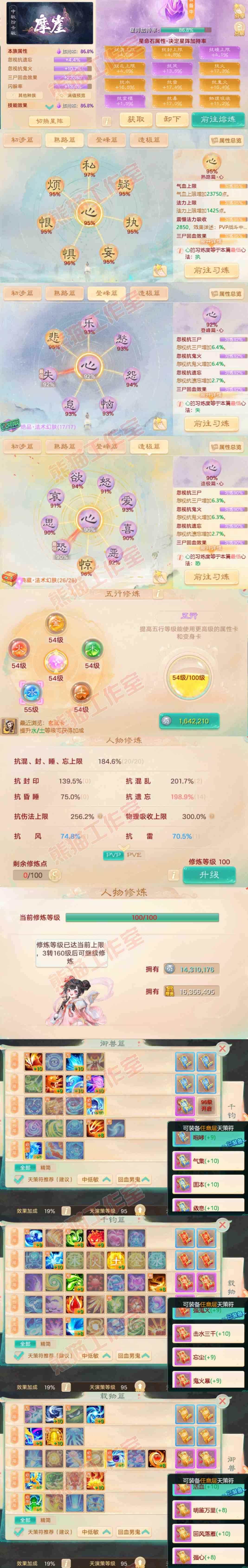 9064.大话西游账号详情图3