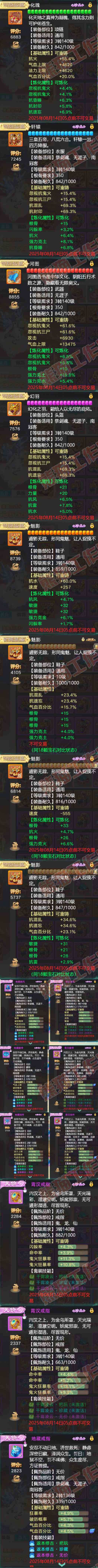 9064.大话西游账号详情图4
