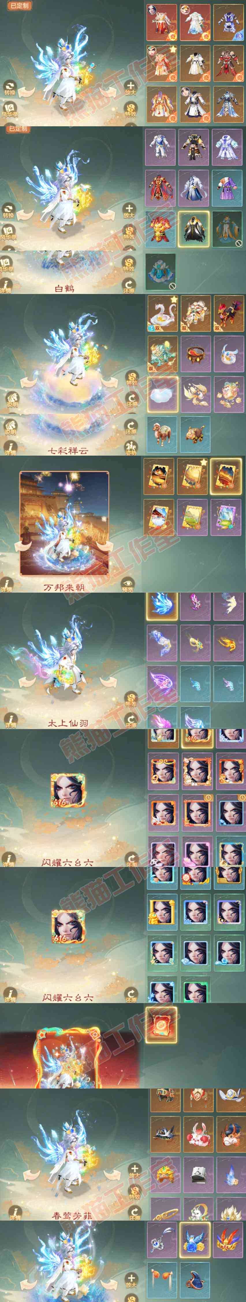 9064.大话西游账号详情图13
