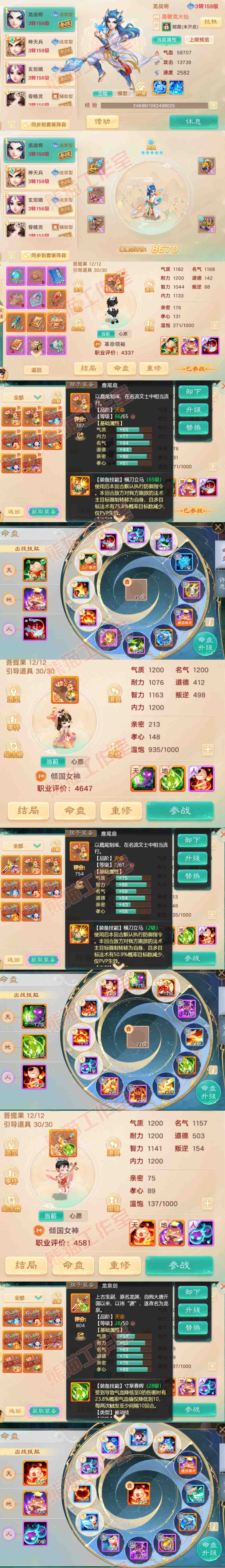 9064.大话西游账号详情图15