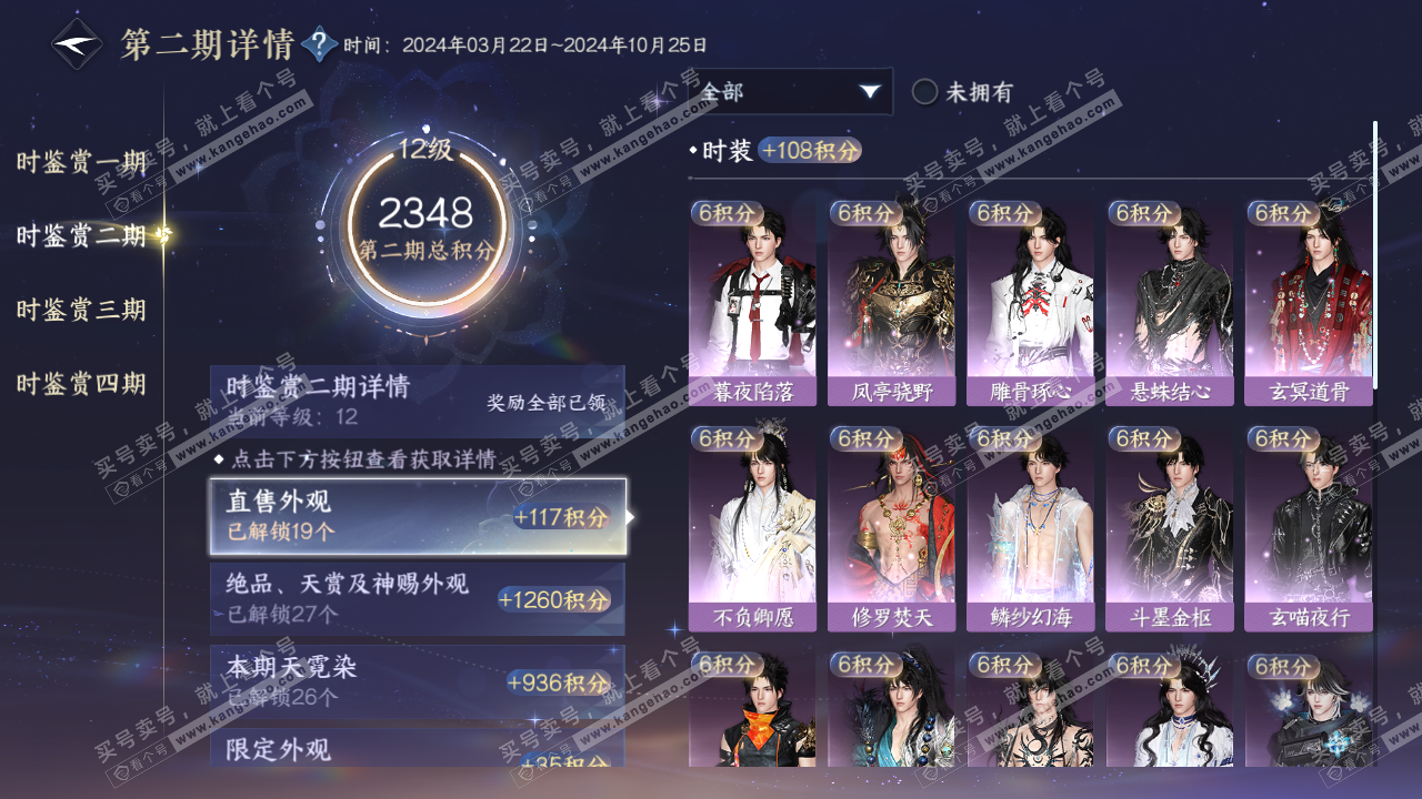 NSH319699逆水寒手游账号详情图18