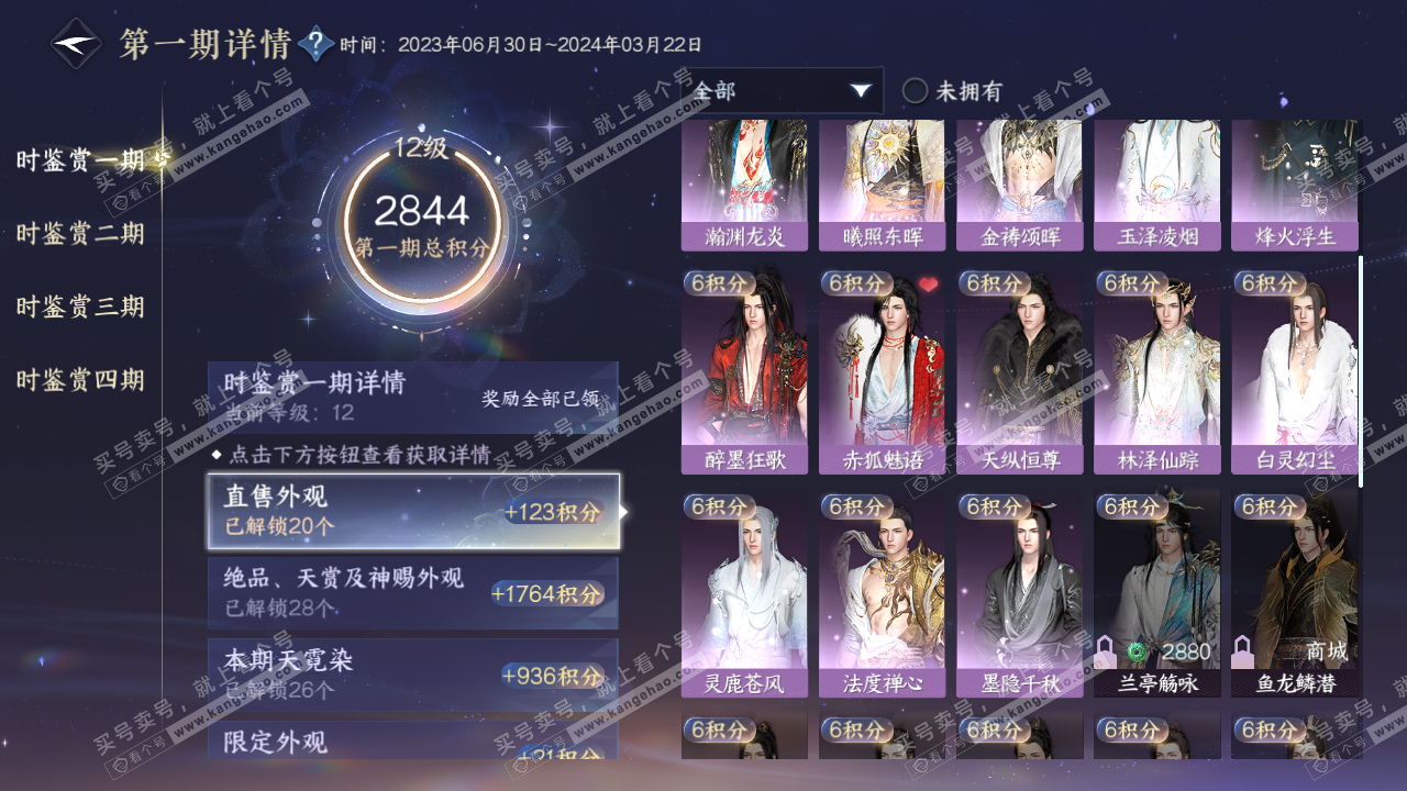 NSH319699逆水寒手游账号详情图17