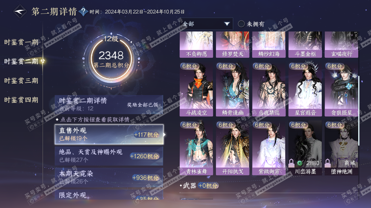 NSH319699逆水寒手游账号详情图19