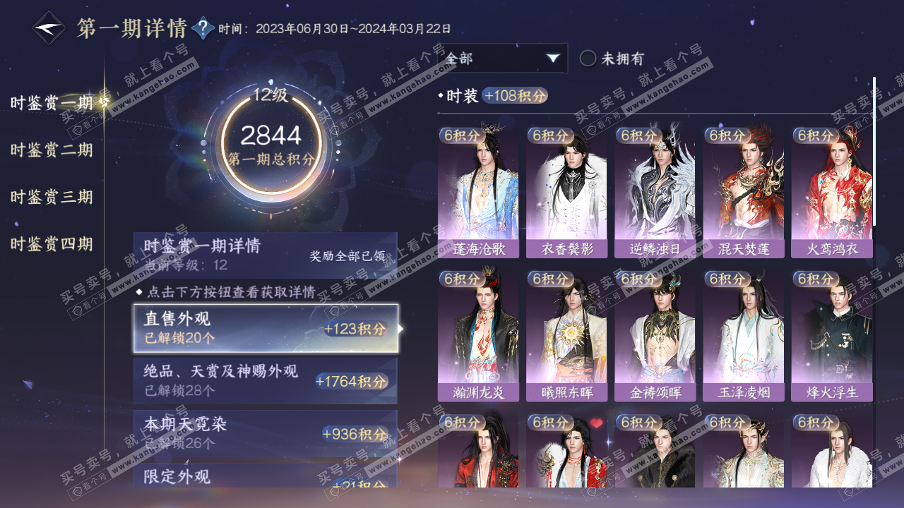NSH319699逆水寒手游账号详情图16