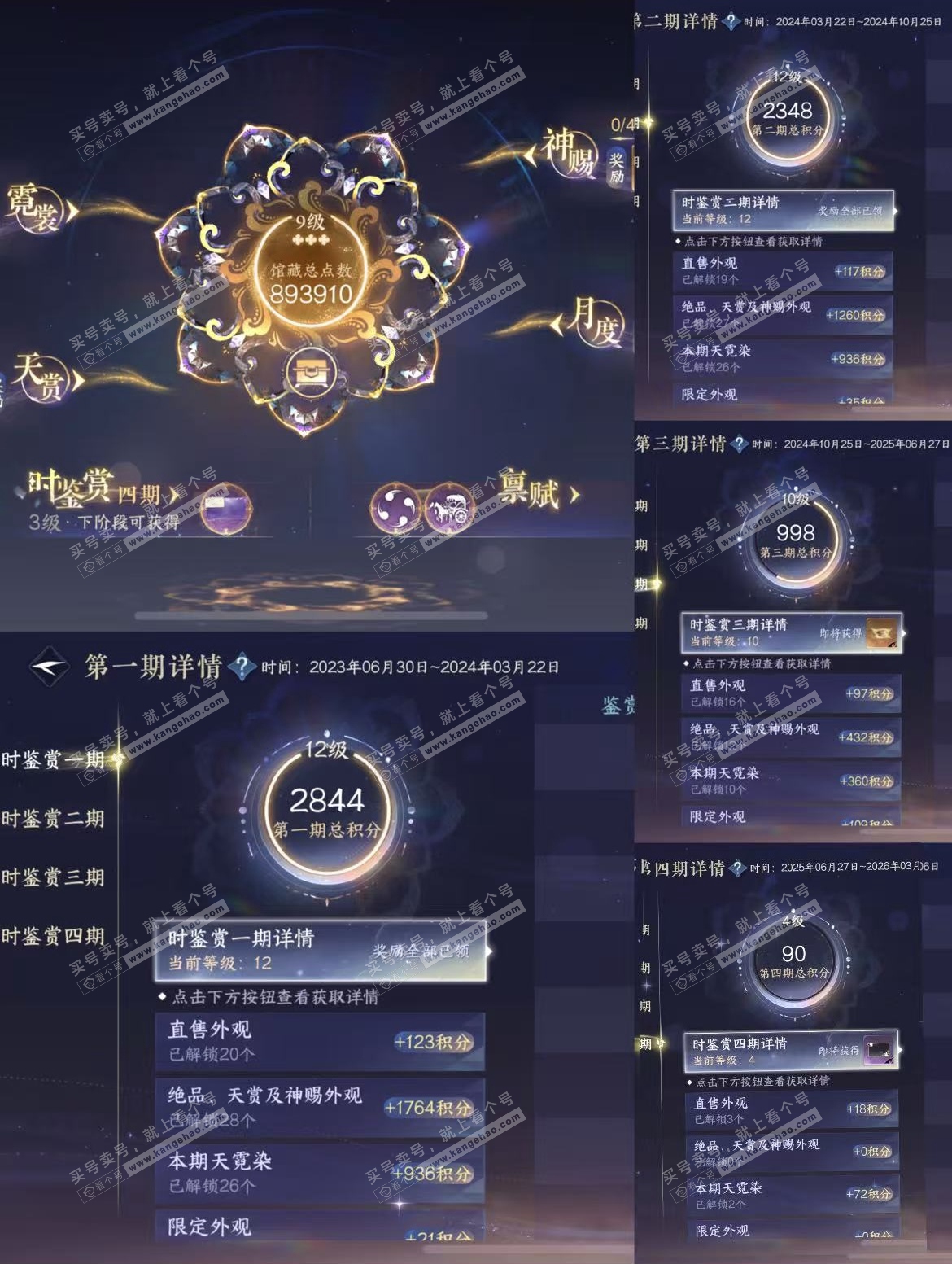 NSH319699逆水寒手游账号详情图7