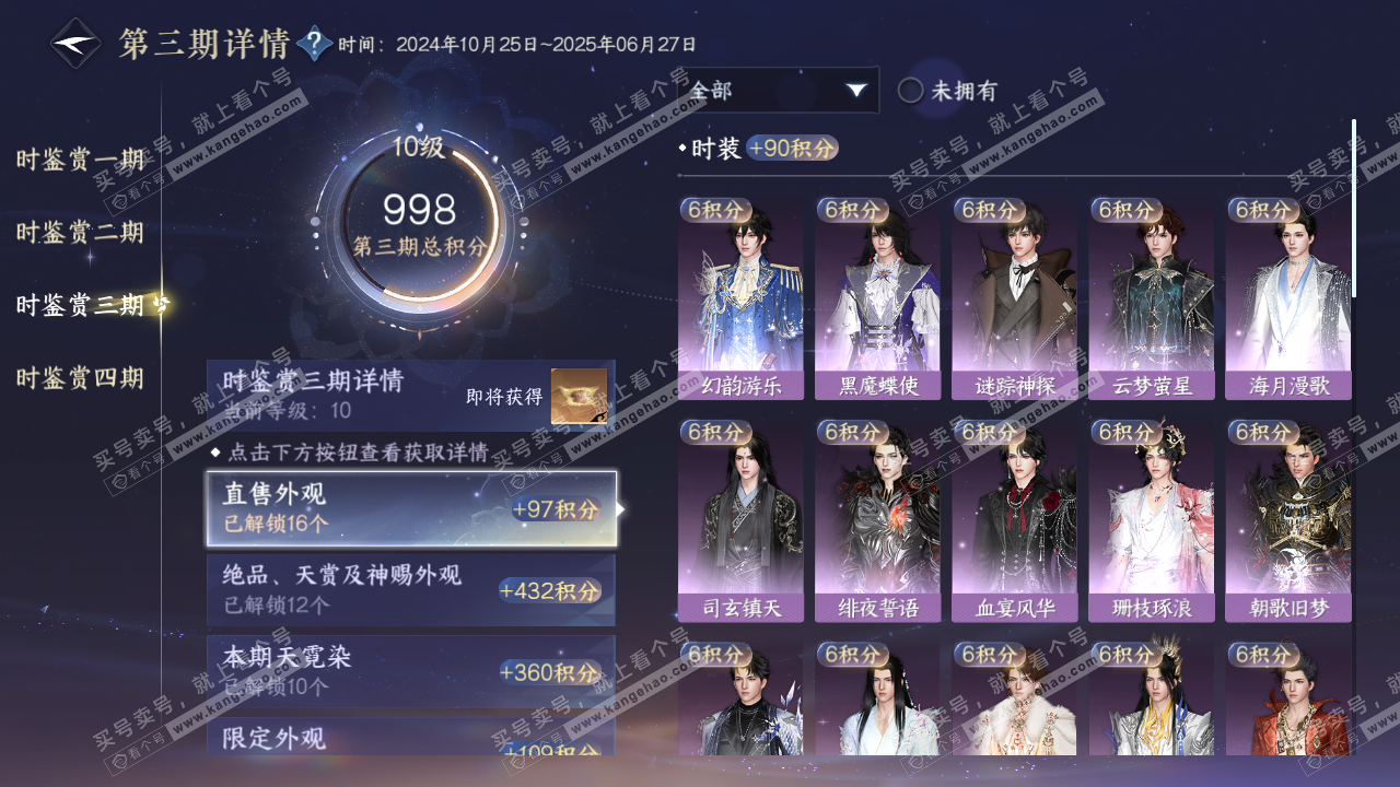 NSH319699逆水寒手游账号详情图20