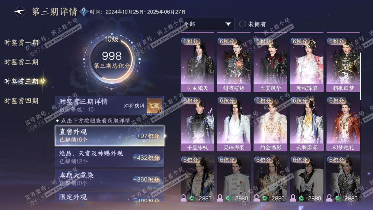 NSH319699逆水寒手游账号详情图21