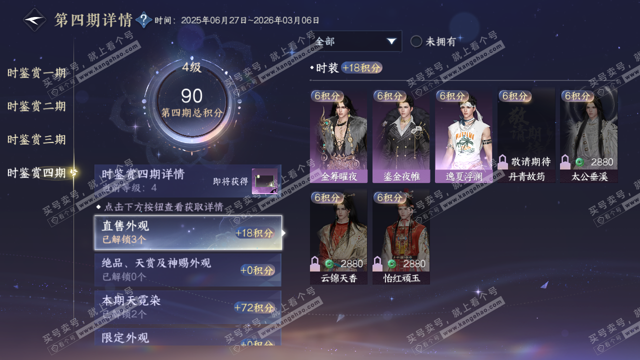 NSH319699逆水寒手游账号详情图22