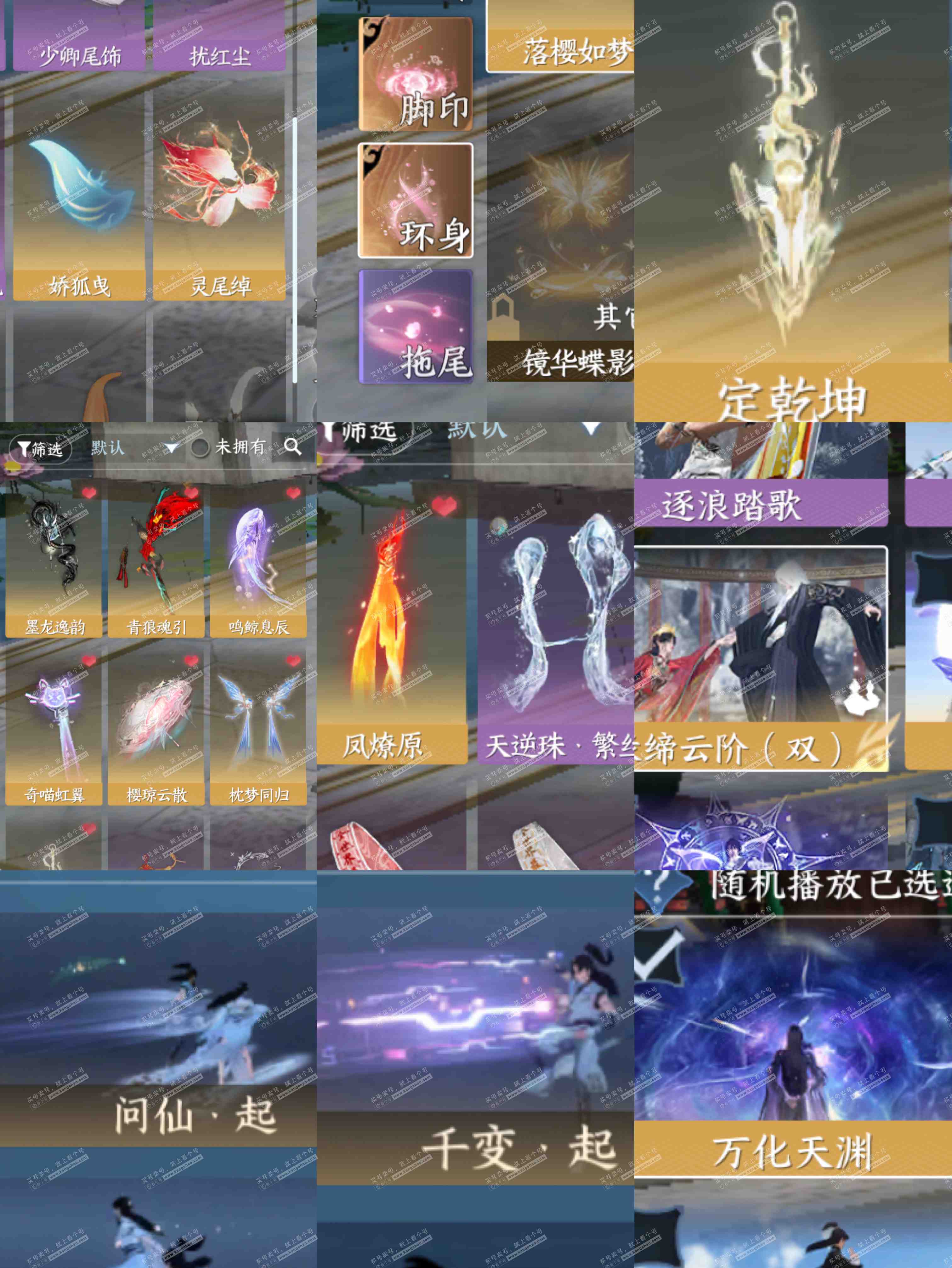 NSH319699逆水寒手游账号详情图9