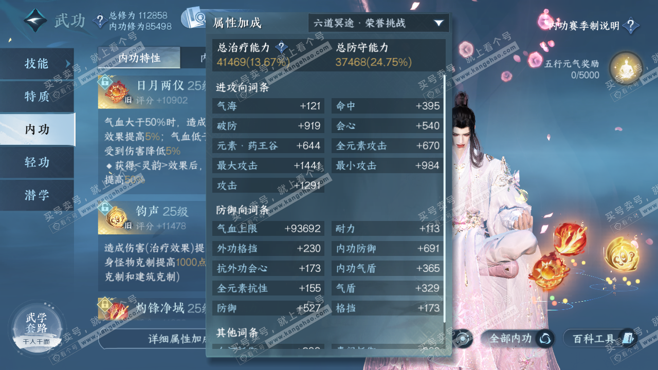 NSH319699逆水寒手游账号详情图27
