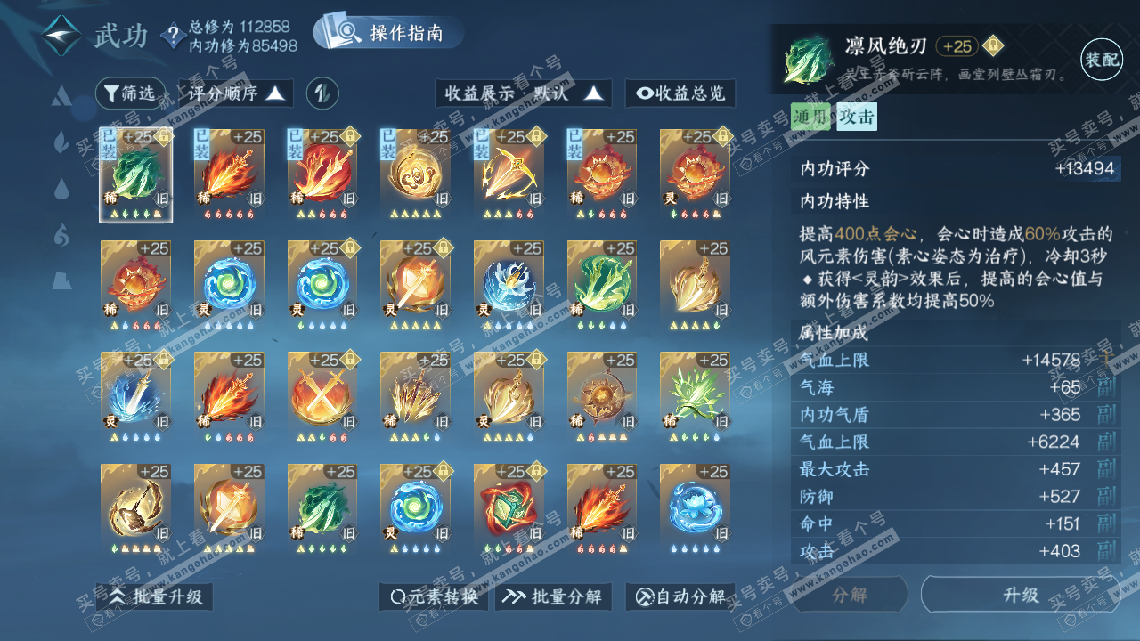 NSH319699逆水寒手游账号详情图29