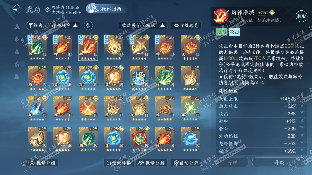 NSH319699逆水寒手游账号详情图31