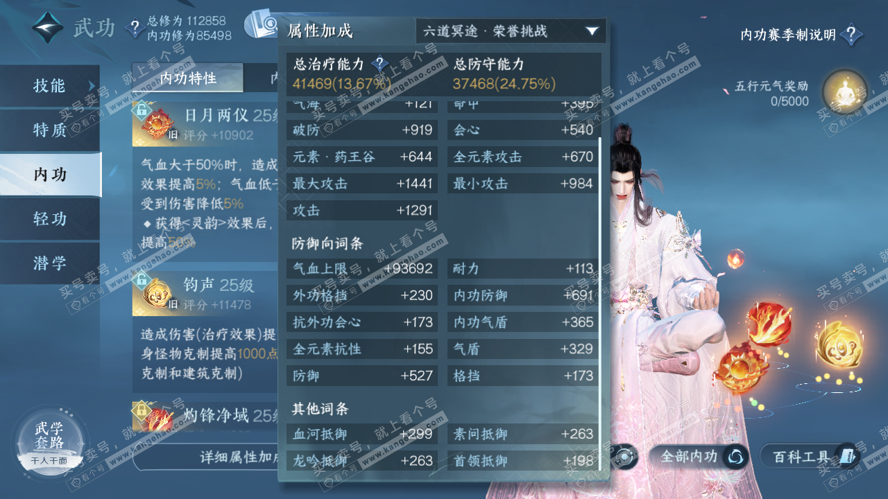 NSH319699逆水寒手游账号详情图28