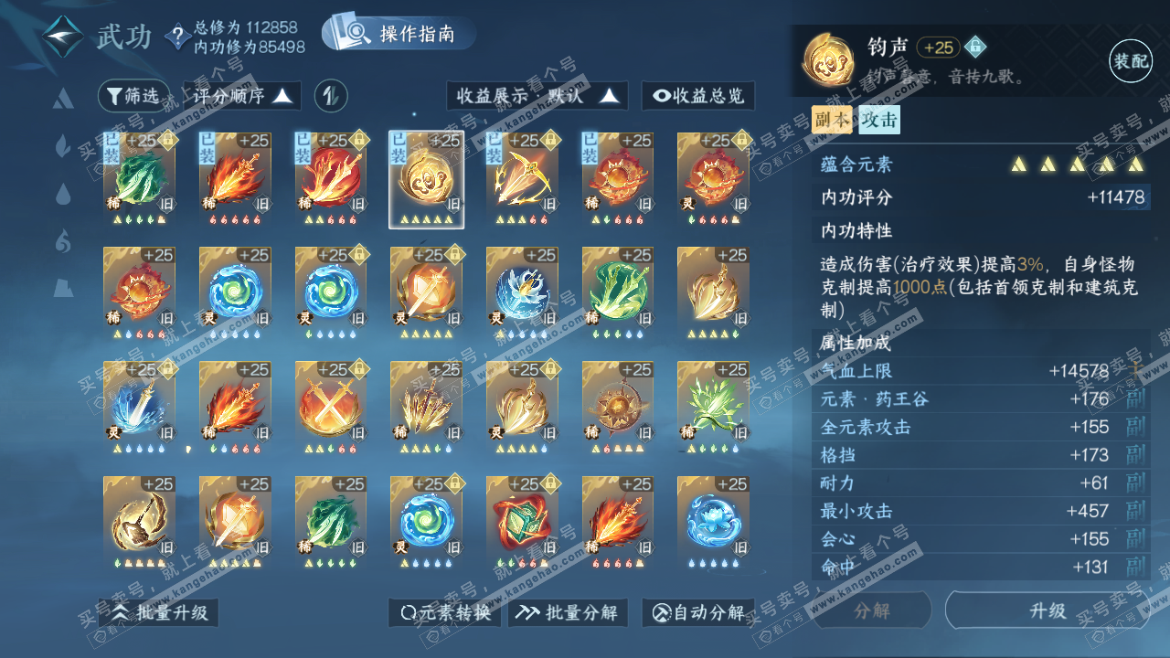 NSH319699逆水寒手游账号详情图32