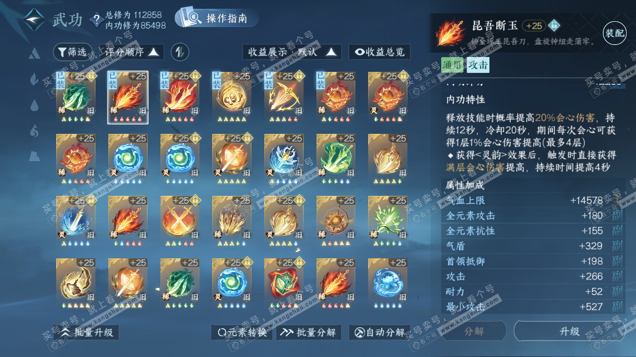NSH319699逆水寒手游账号详情图30