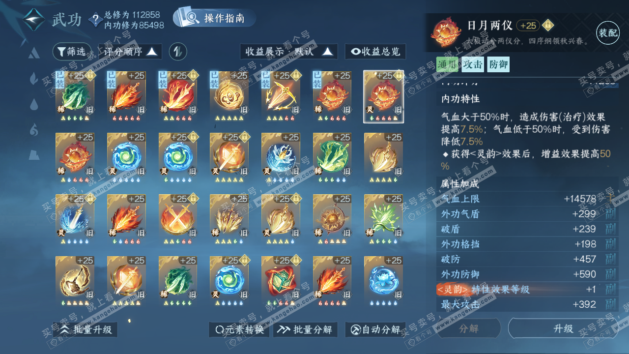 NSH319699逆水寒手游账号详情图35