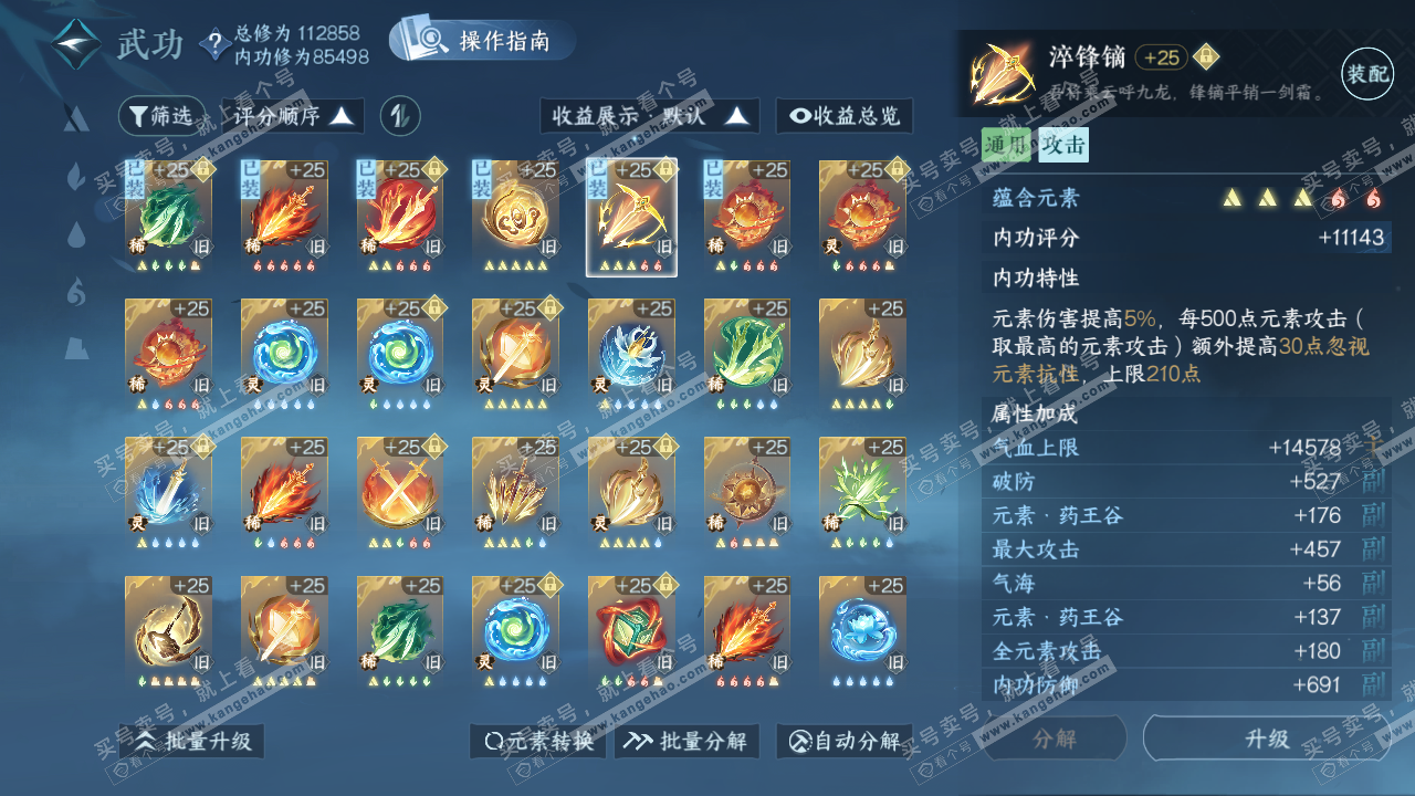 NSH319699逆水寒手游账号详情图33