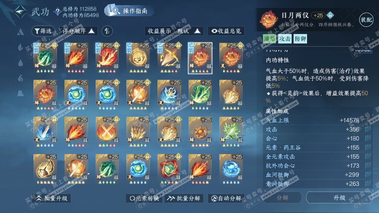 NSH319699逆水寒手游账号详情图34