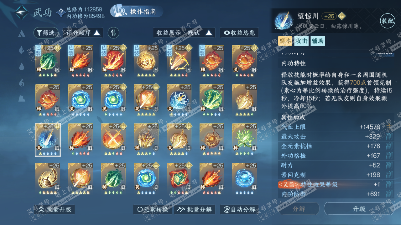 NSH319699逆水寒手游账号详情图40