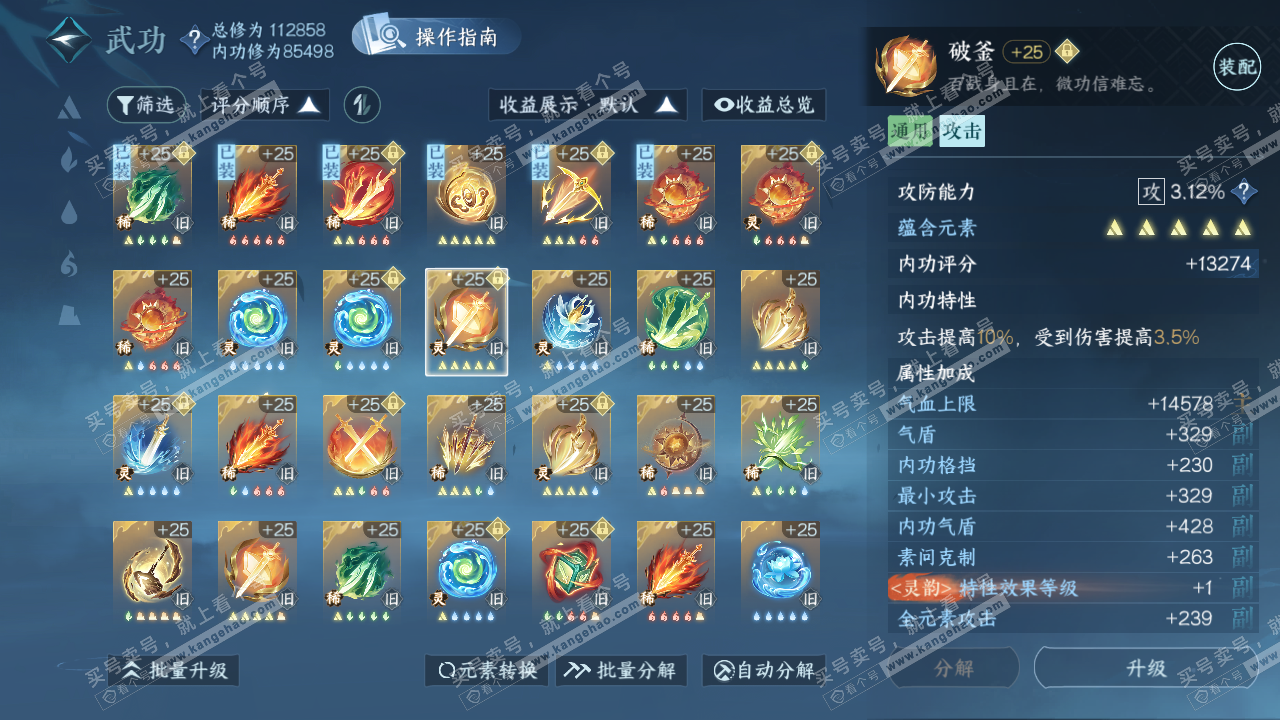 NSH319699逆水寒手游账号详情图38