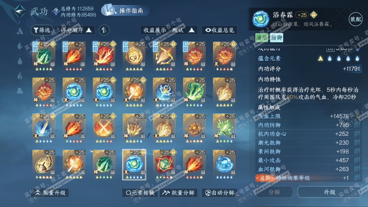 NSH319699逆水寒手游账号详情图42